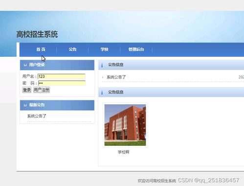 招生管理系统的开发与实践——基于MyEclipse、MySQL与Java Web技术
