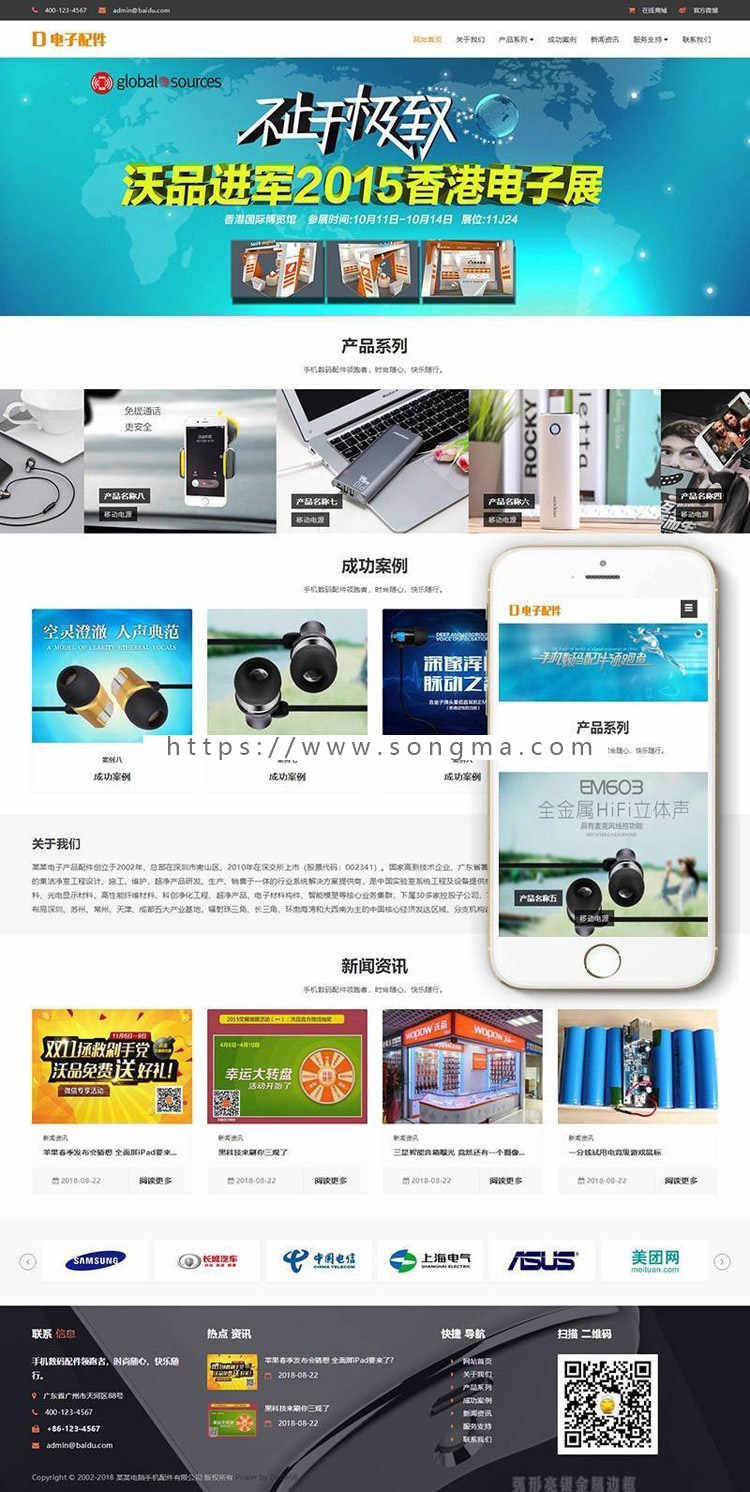 打造卓越用户体验 响应式电脑手机电子产品配件类网站织梦模板设计解析